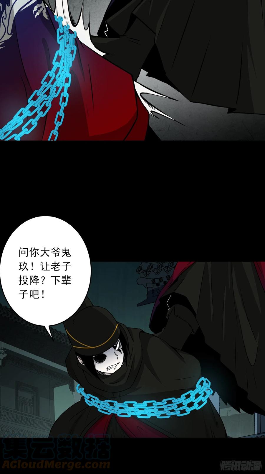 位列阴班 第四十六话：九穴归一！ 第21页
