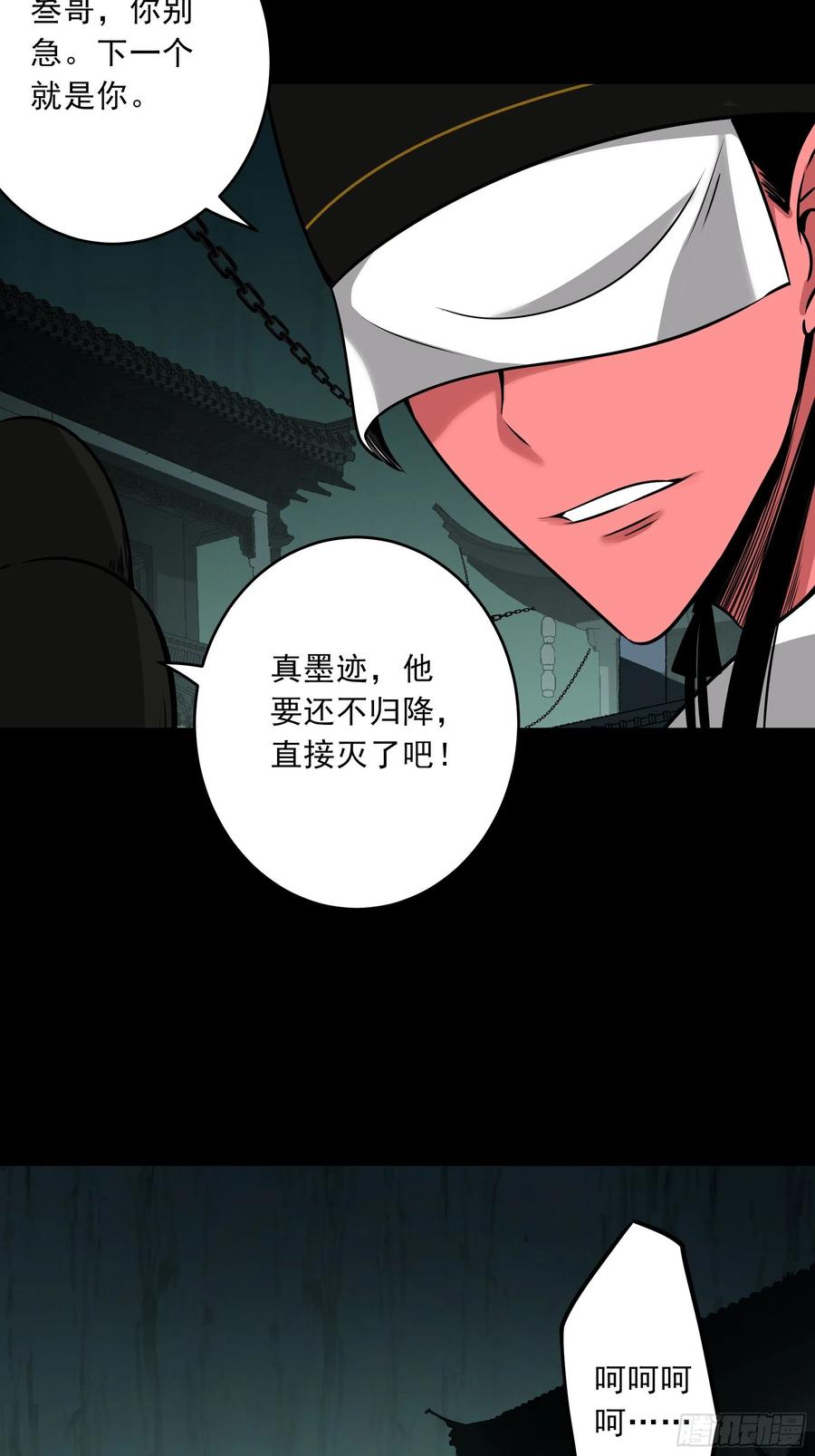 位列阴班 第四十六话：九穴归一！ 第24页