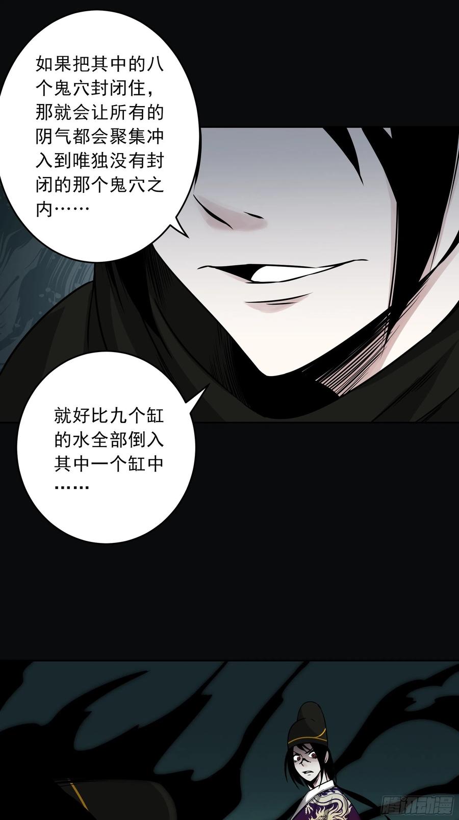 位列阴班 第四十六话：九穴归一！ 第30页