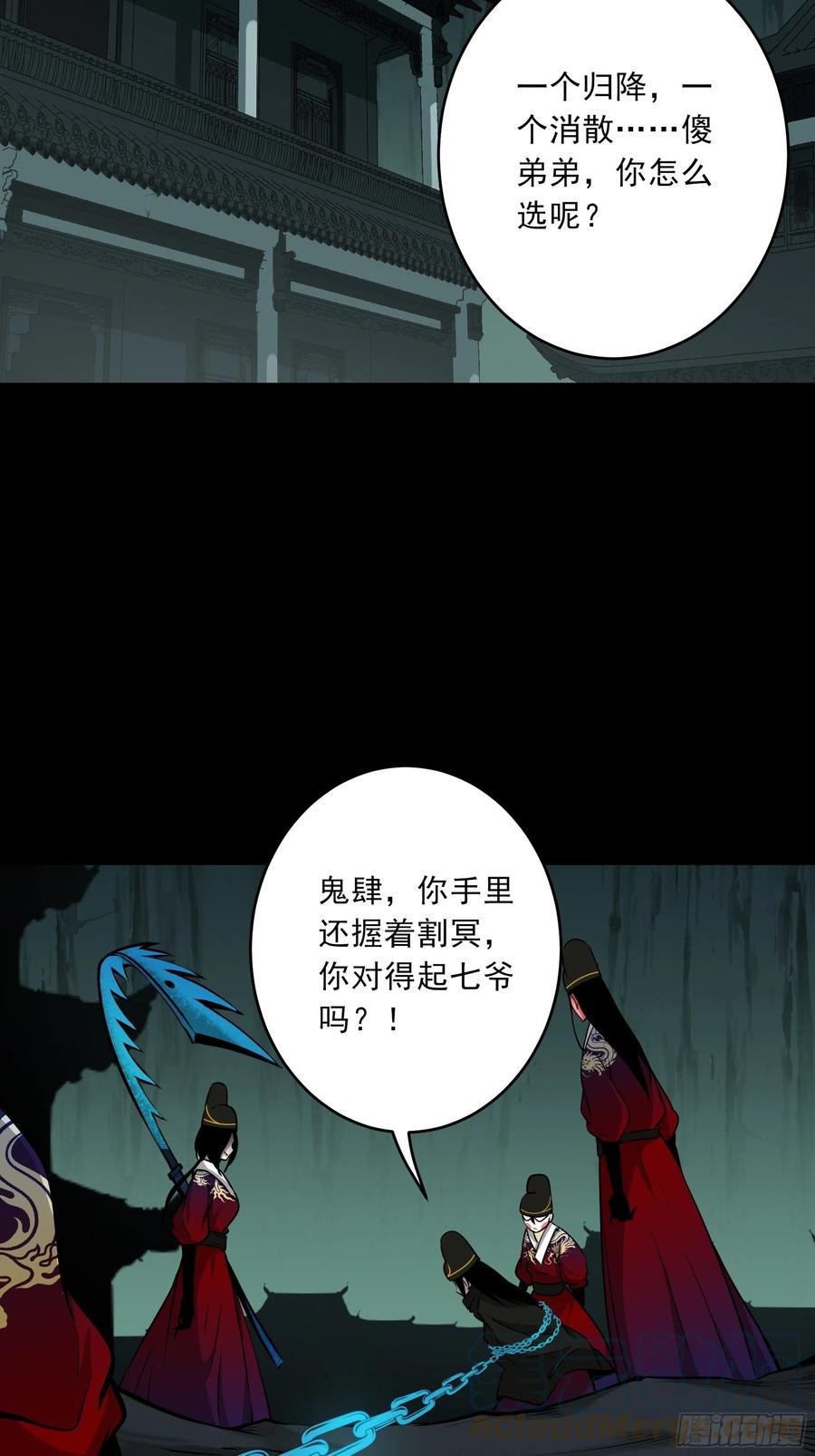 位列阴班 第四十六话：九穴归一！ 第19页