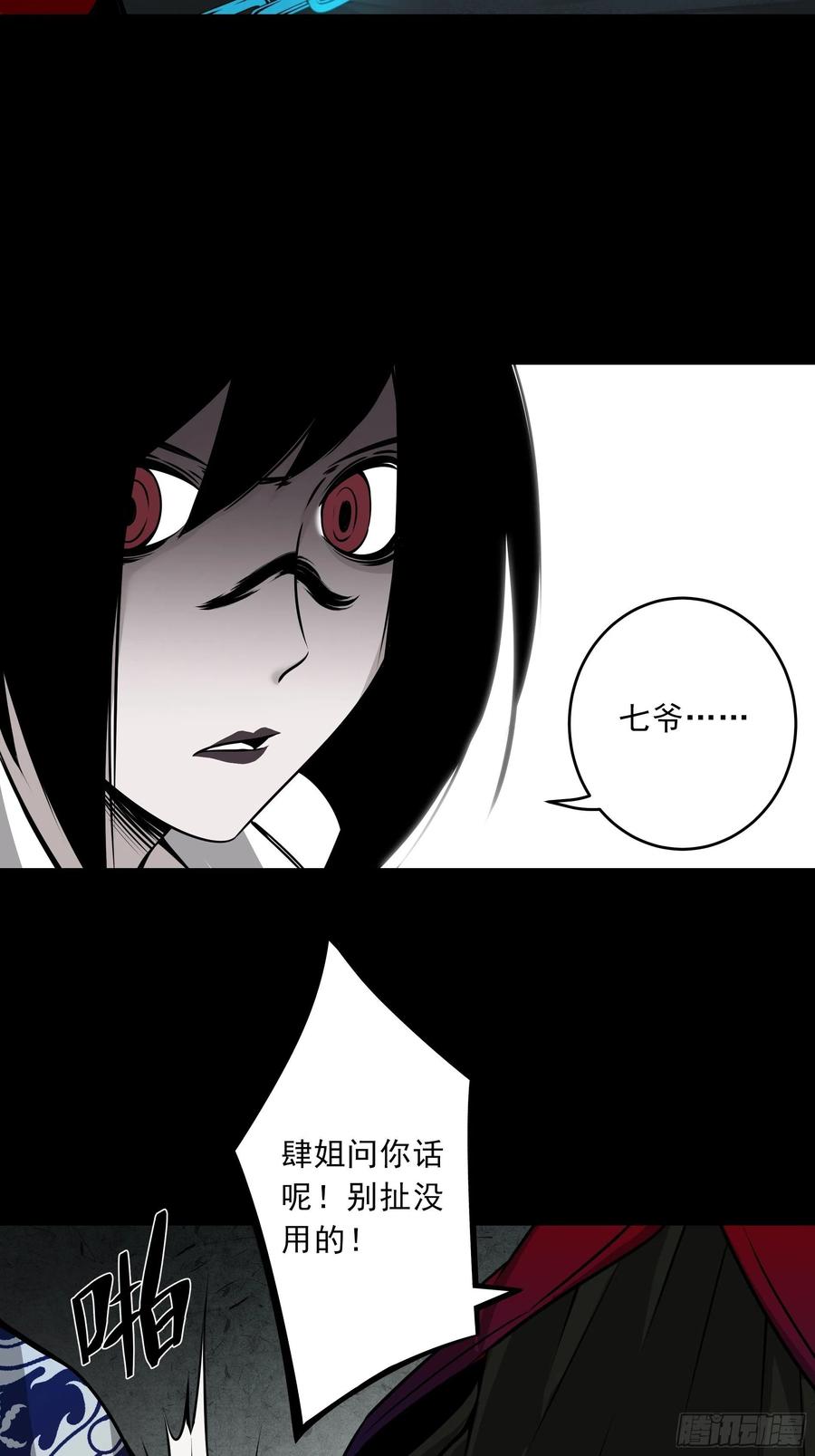 位列阴班 第四十六话：九穴归一！ 第20页