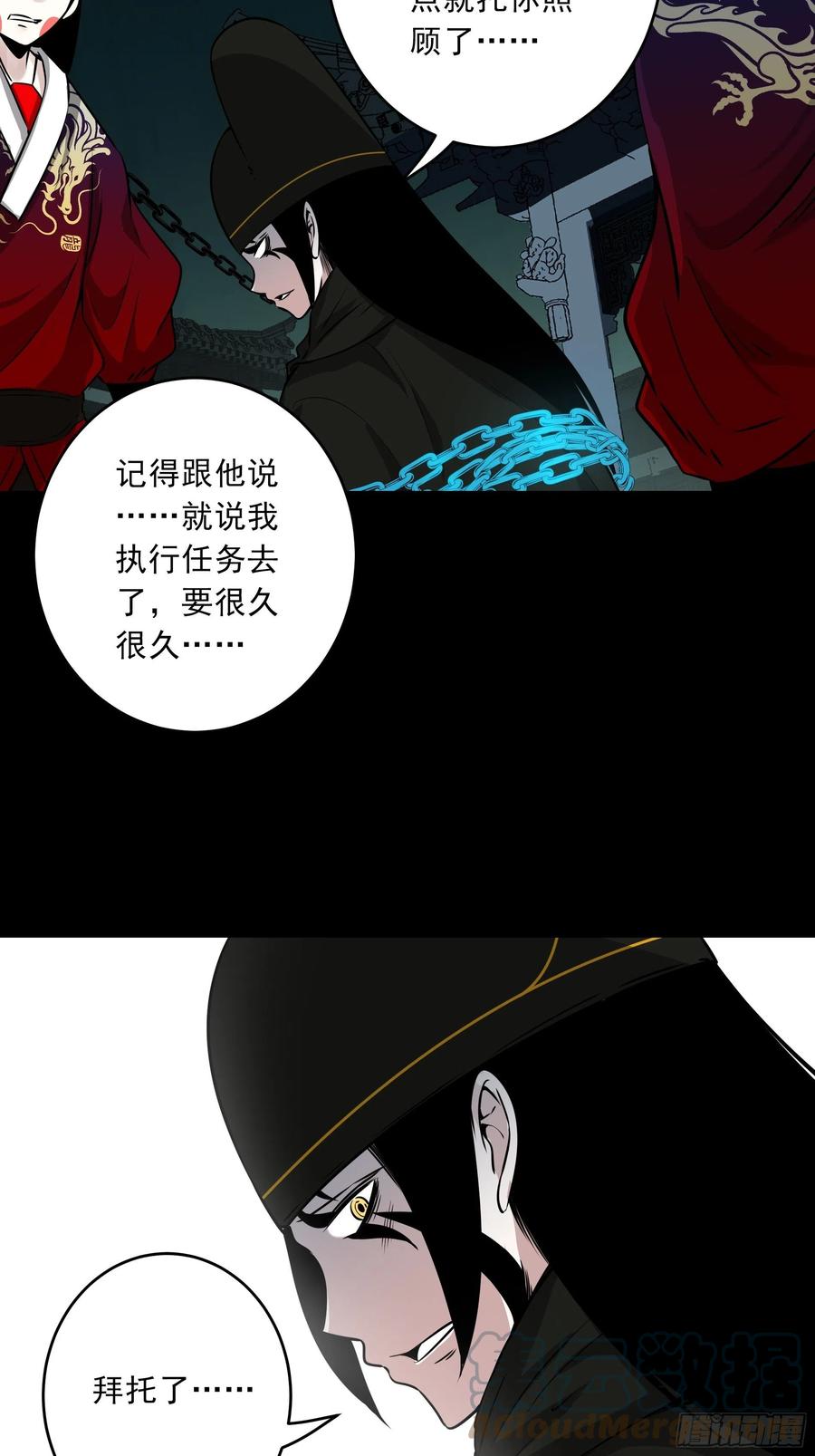 位列阴班 第四十六话：九穴归一！ 第27页