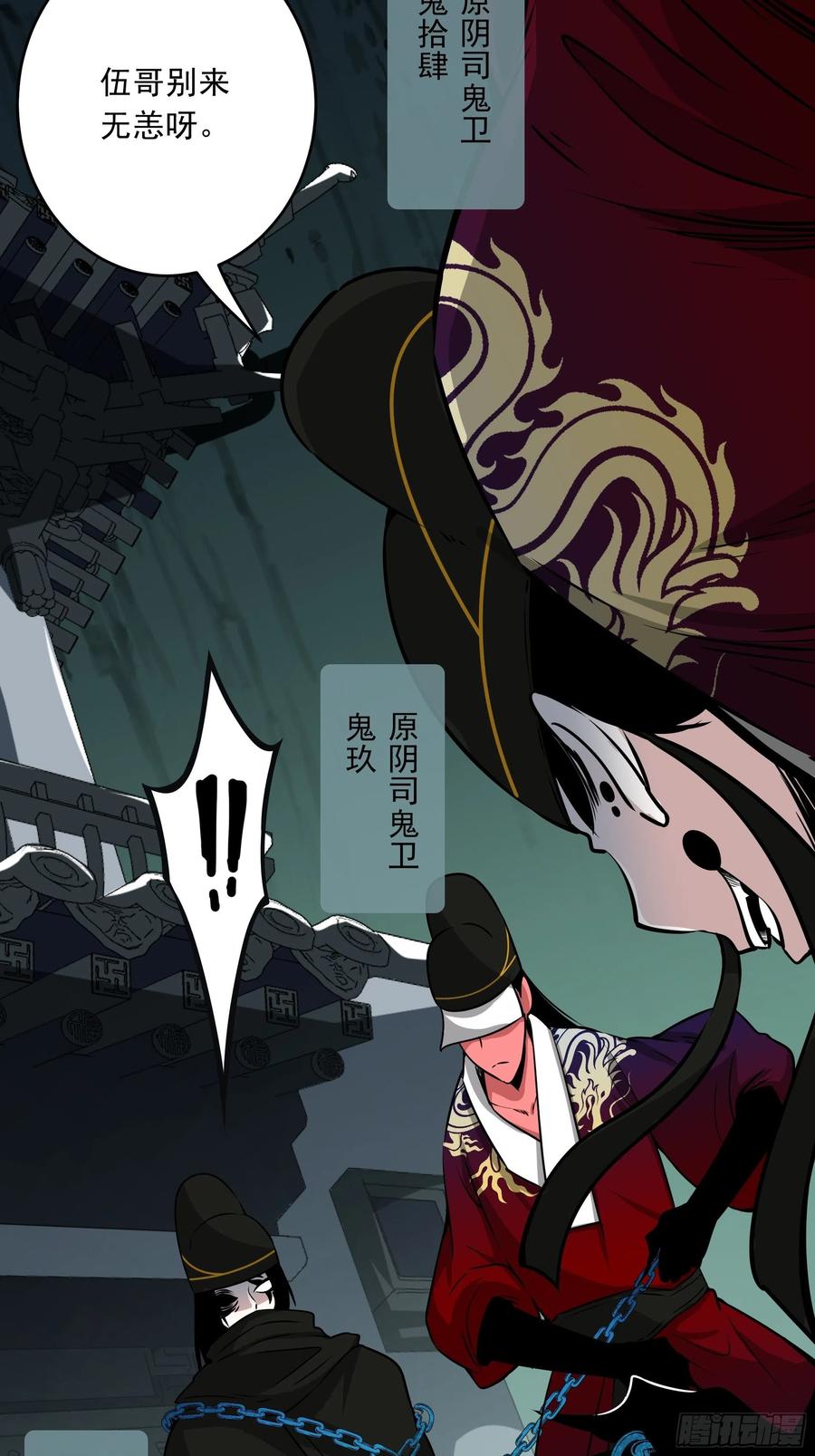 位列阴班 第四十六话：九穴归一！ 第14页