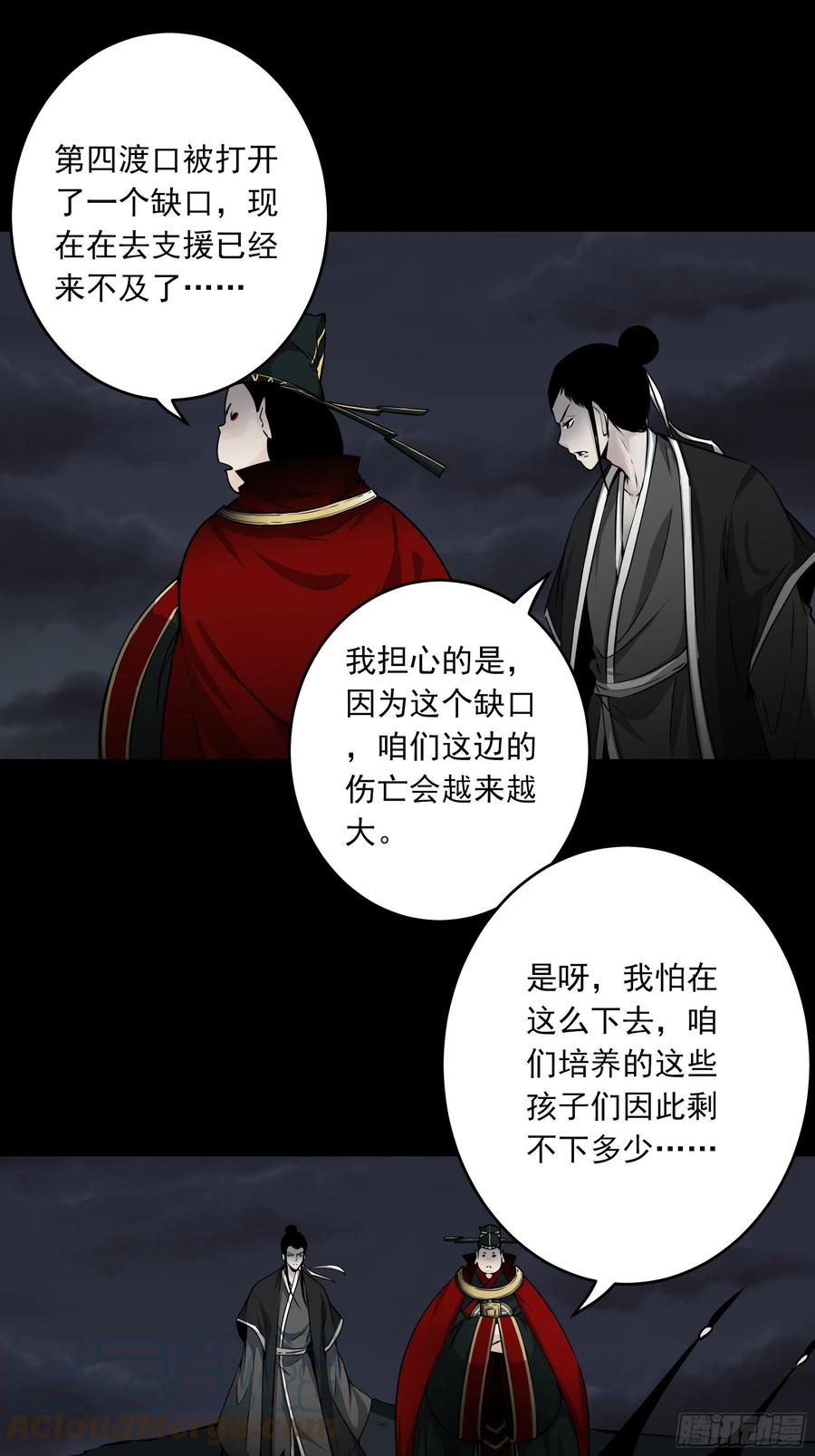 位列阴班 第四十七话：死守！ 第9页