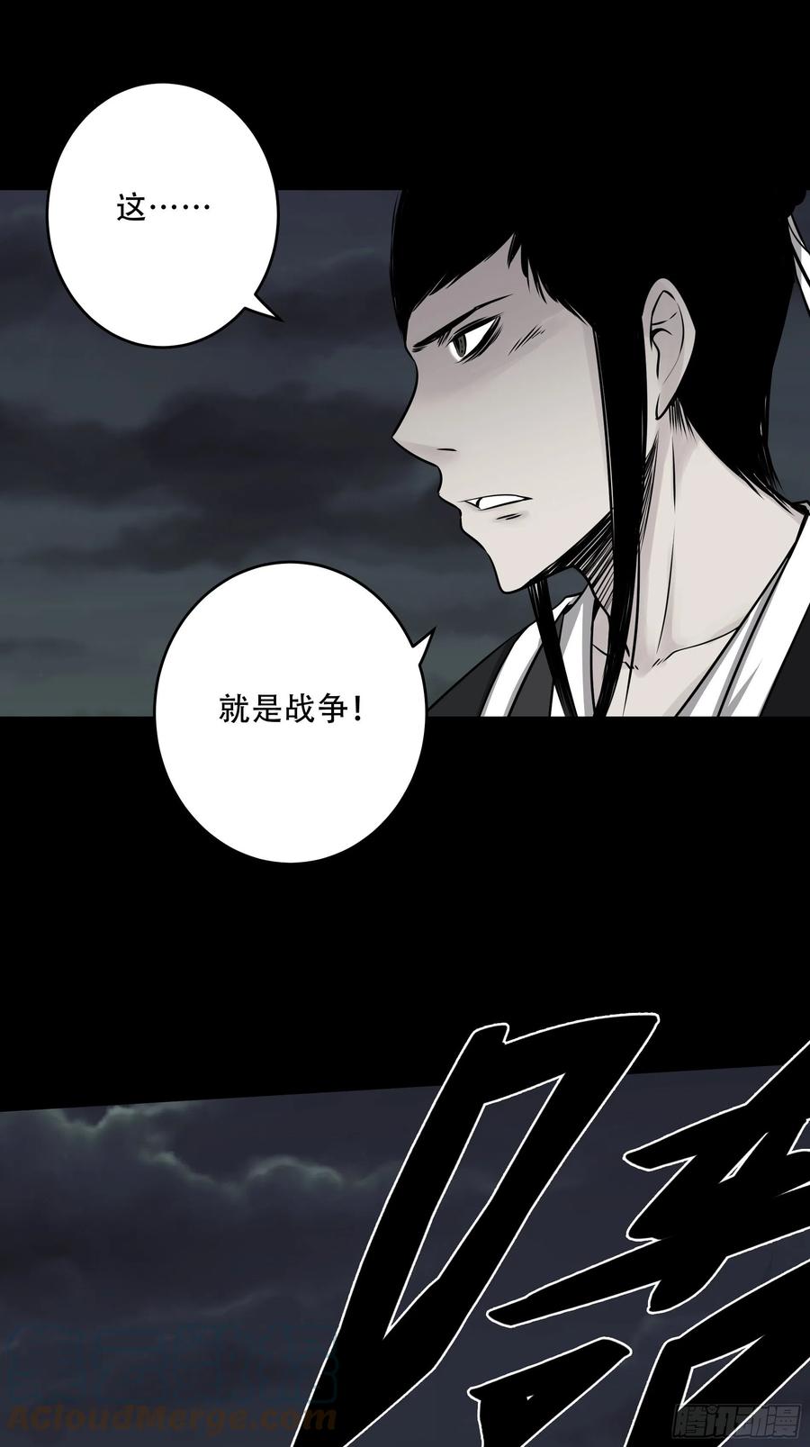 位列阴班 第四十七话：死守！ 第23页