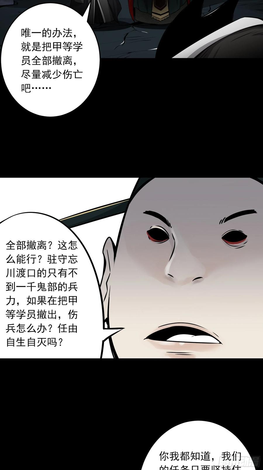 位列阴班 第四十七话：死守！ 第10页