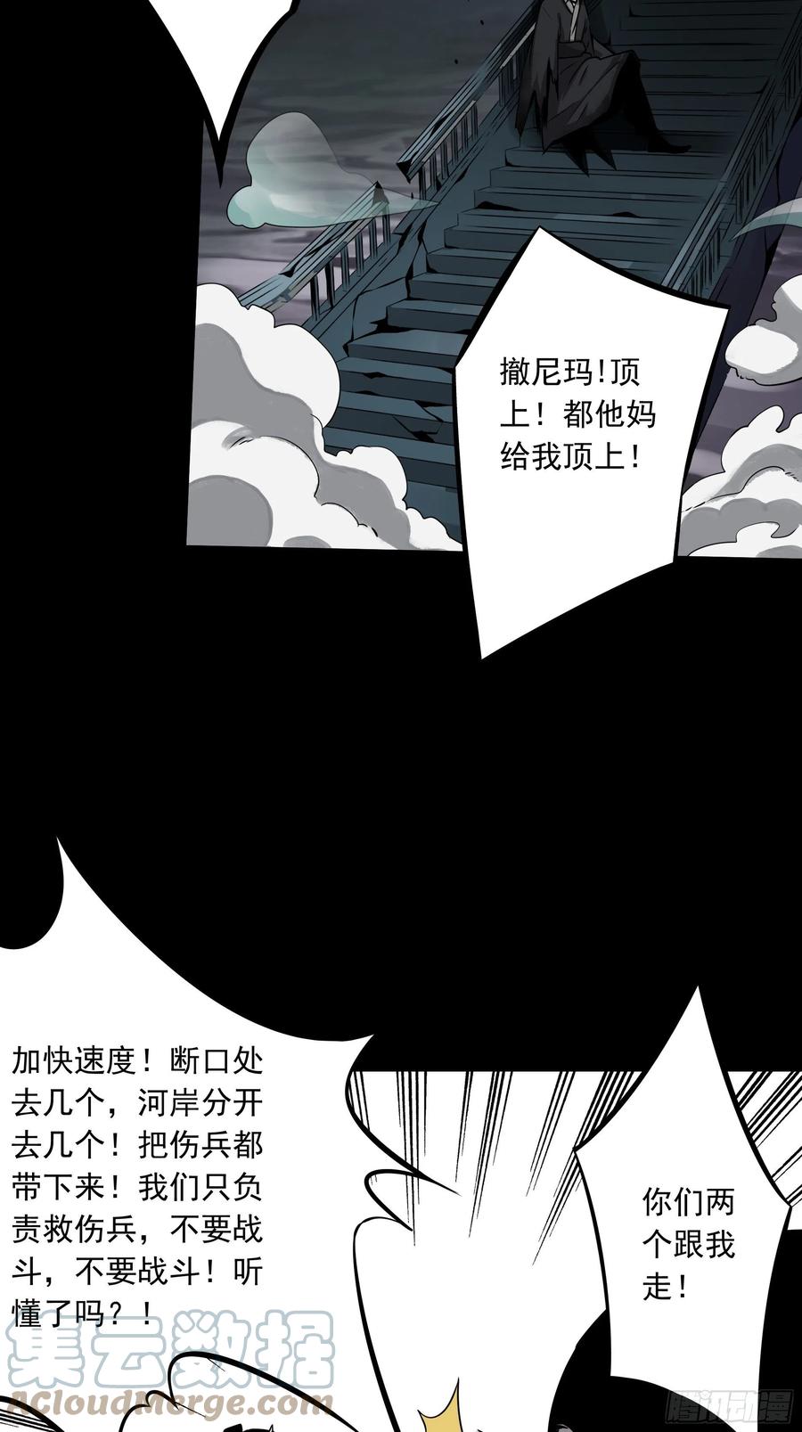 位列阴班 第四十七话：死守！ 第3页