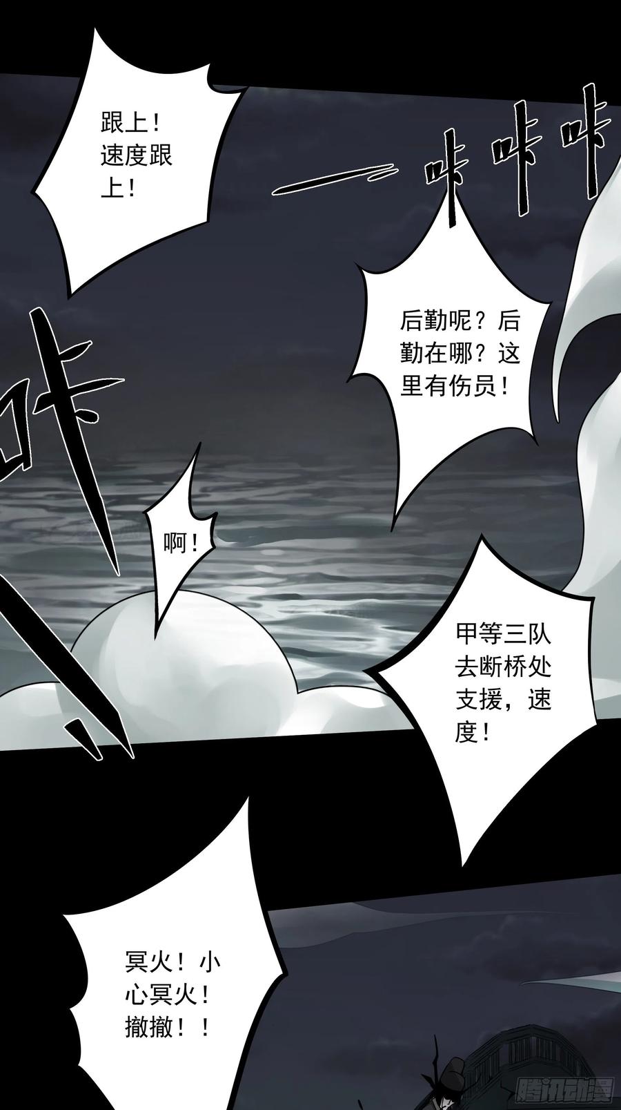位列阴班 第四十七话：死守！ 第2页