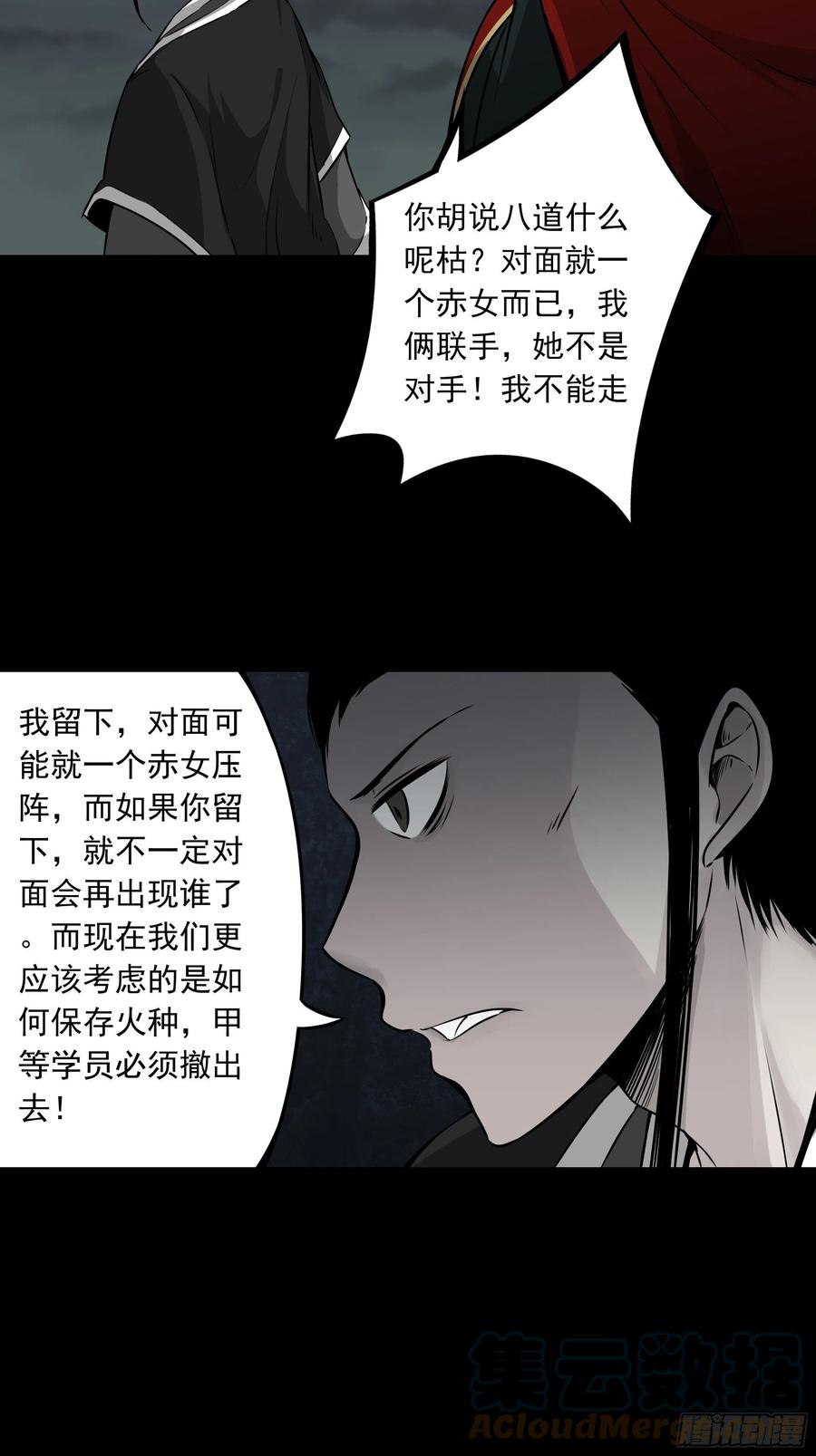 位列阴班 第四十七话：死守！ 第17页