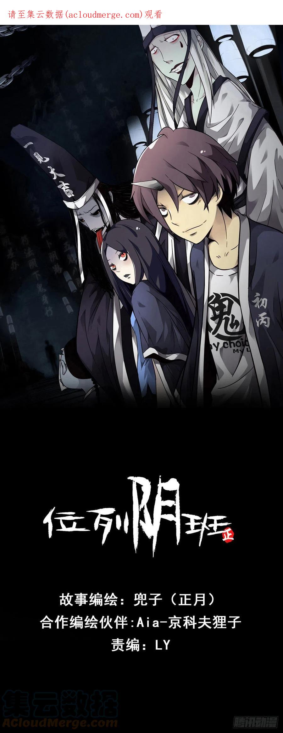 位列阴班 第四十七话：死守！ 第1页
