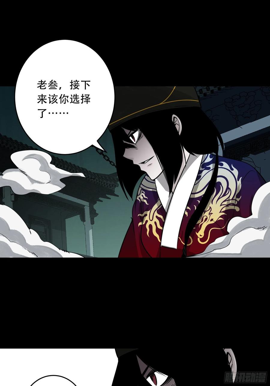 位列阴班 第四十七话：死守！ 第30页