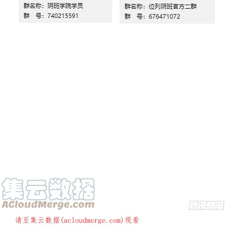 位列阴班 第四十七话：死守！ 第35页