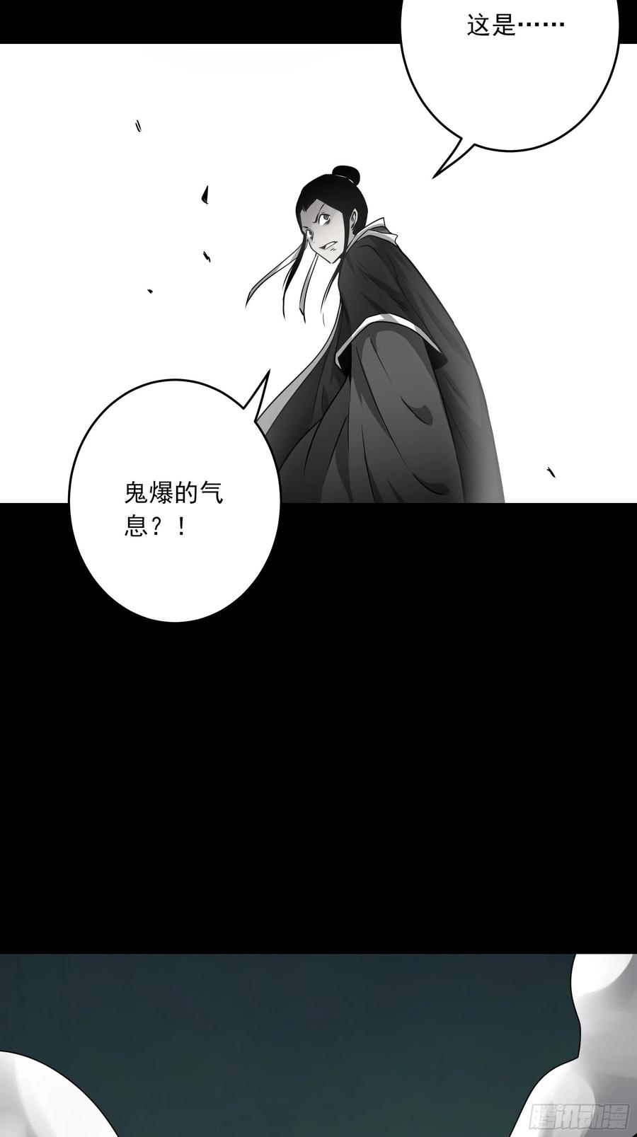 位列阴班 第四十七话：死守！ 第26页