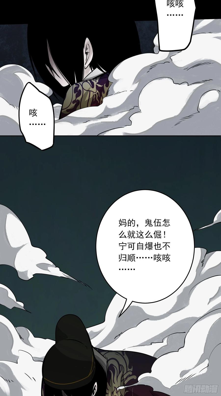 位列阴班 第四十七话：死守！ 第28页