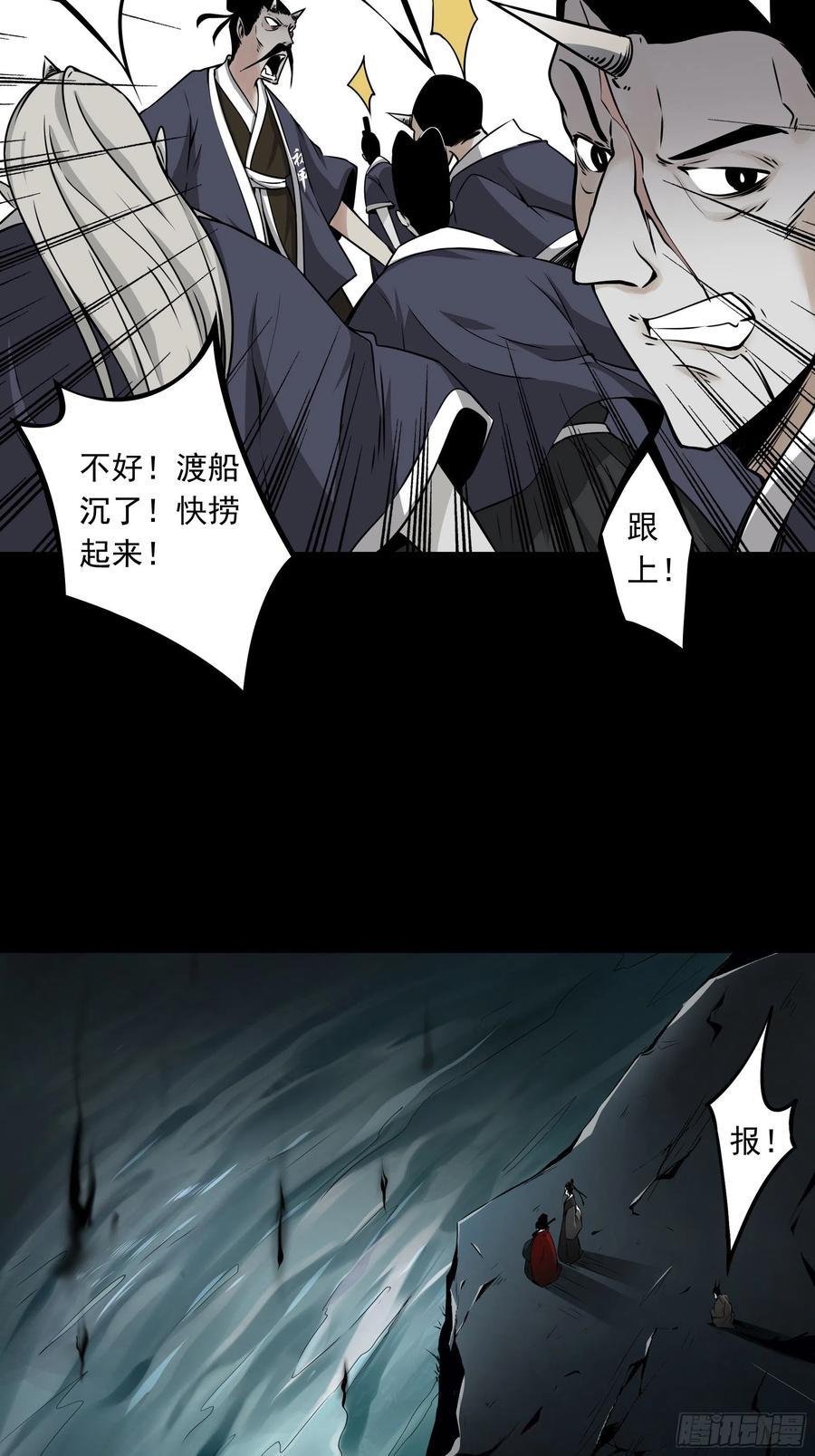 位列阴班 第四十七话：死守！ 第4页