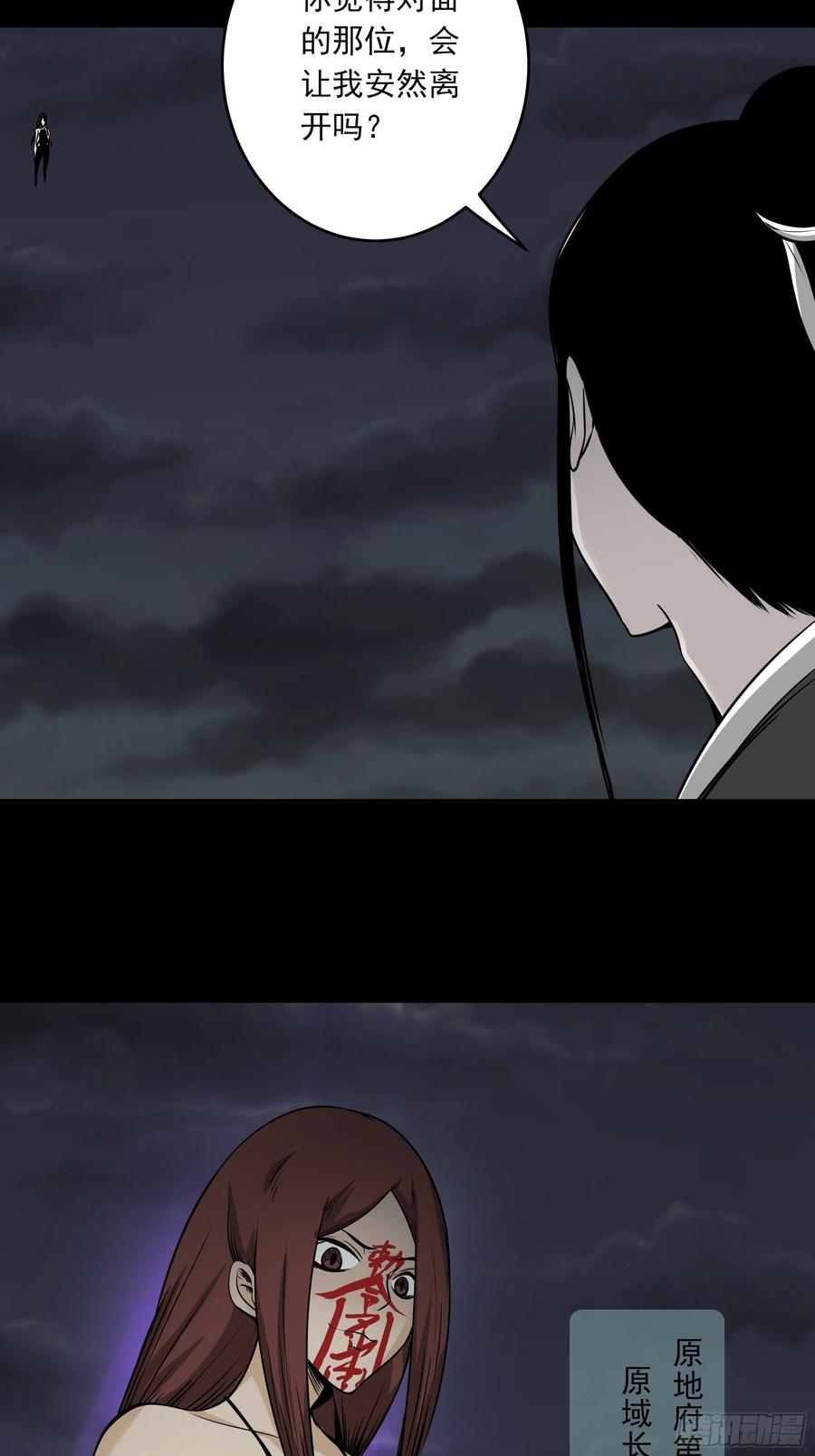 位列阴班 第四十七话：死守！ 第14页