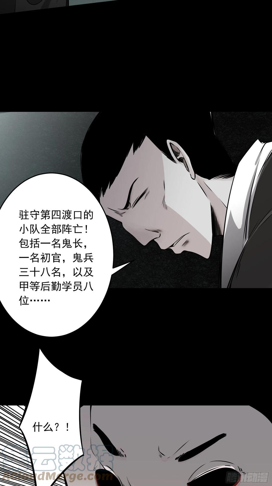 位列阴班 第四十七话：死守！ 第7页