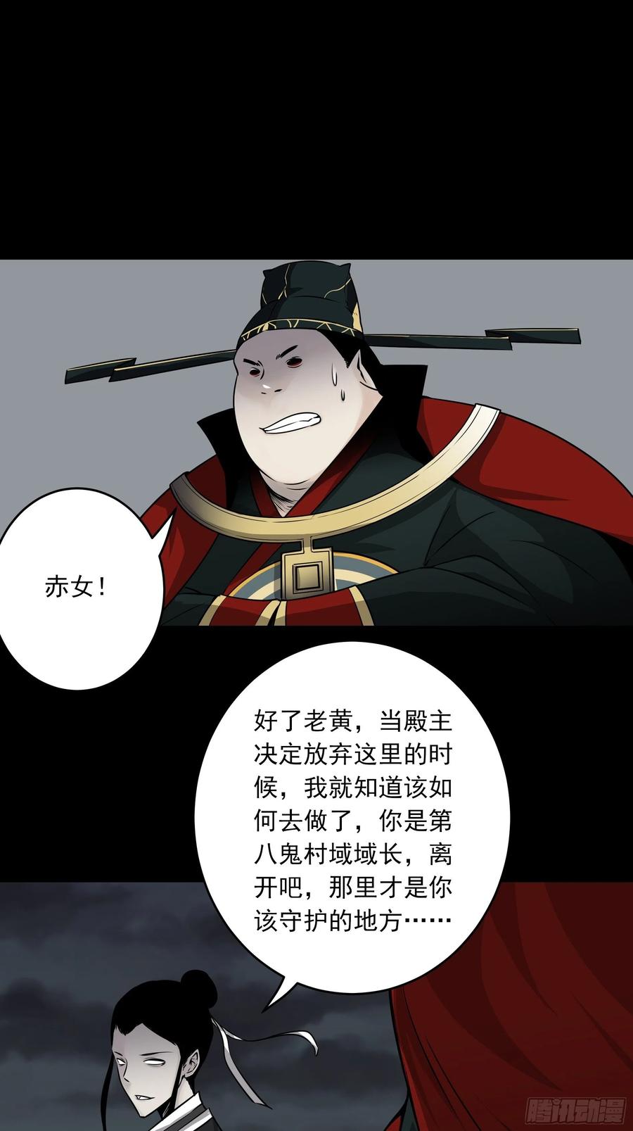 位列阴班 第四十七话：死守！ 第16页