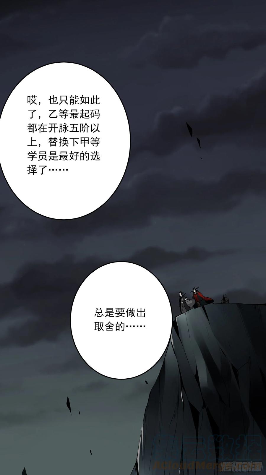 位列阴班 第四十七话：死守！ 第21页