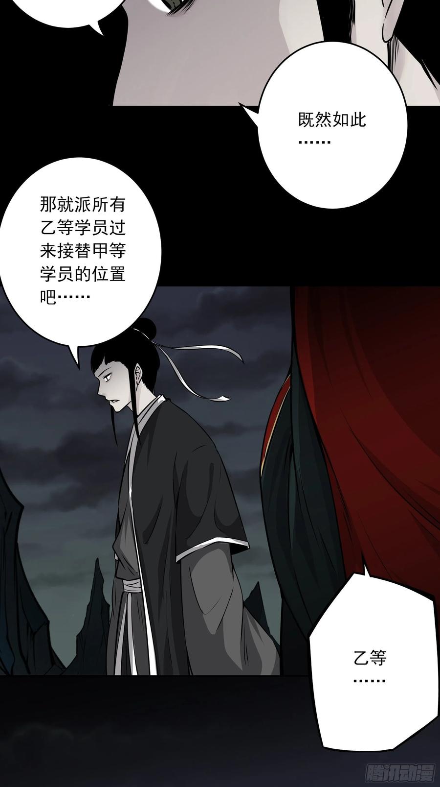 位列阴班 第四十七话：死守！ 第20页