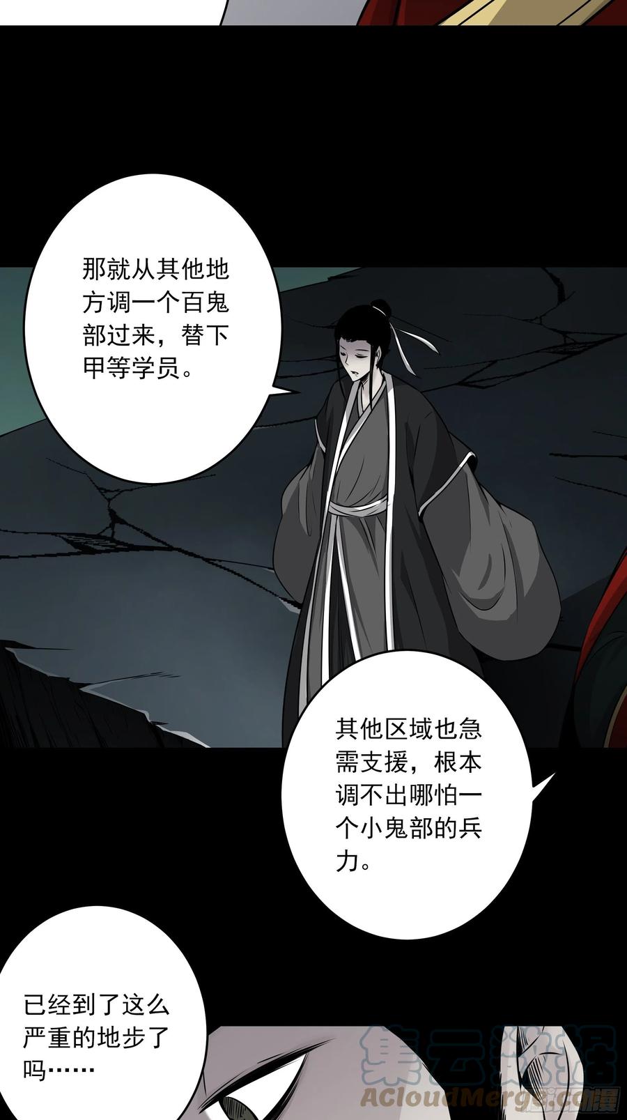 位列阴班 第四十七话：死守！ 第19页