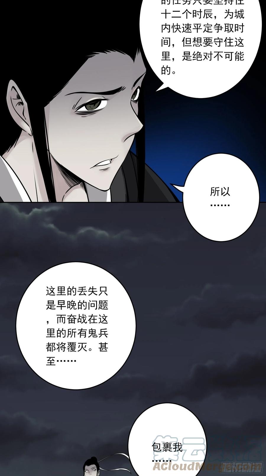 位列阴班 第四十七话：死守！ 第11页