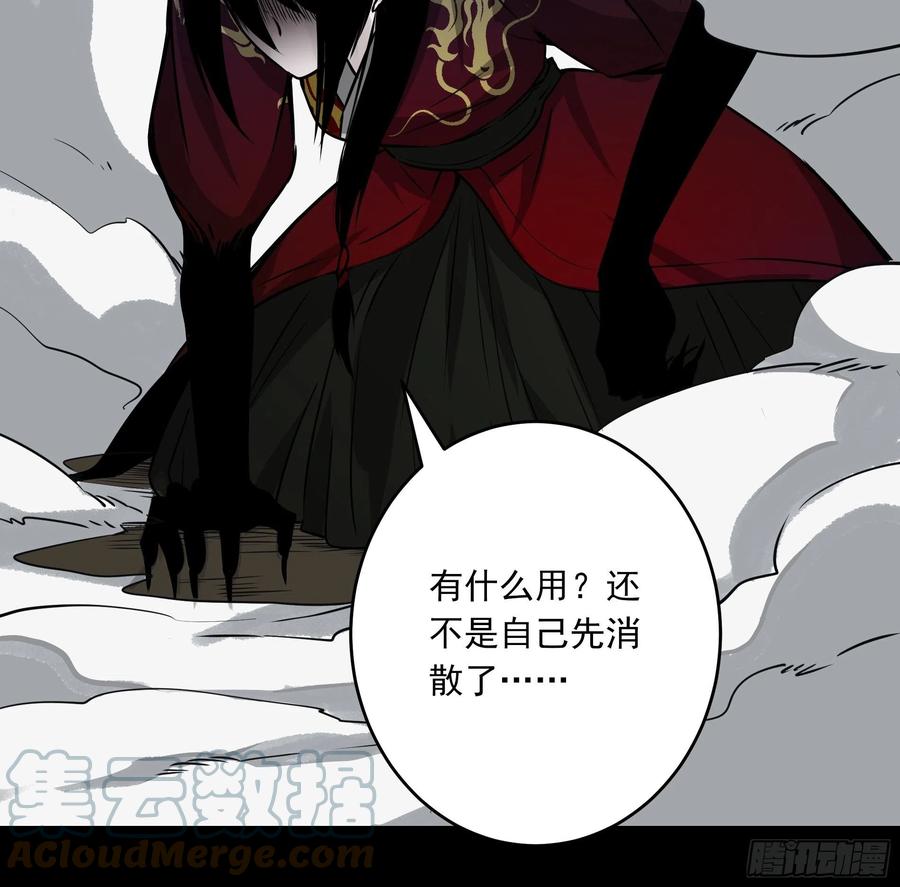 位列阴班 第四十七话：死守！ 第29页