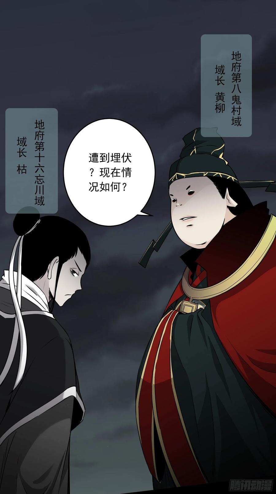 位列阴班 第四十七话：死守！ 第6页