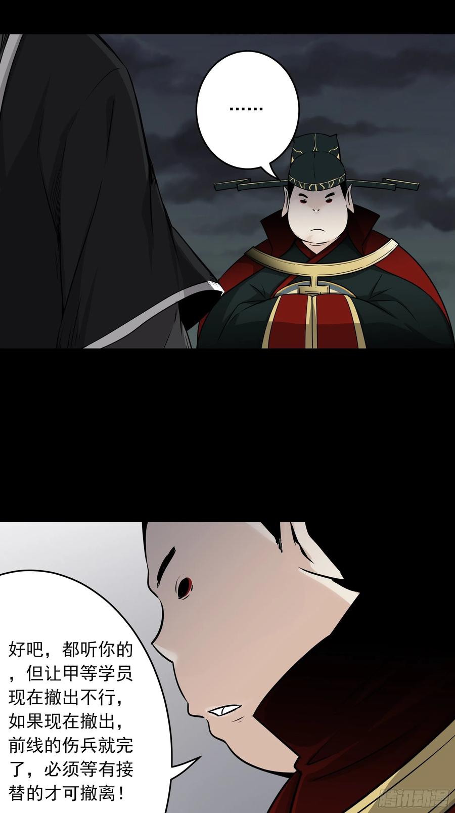 位列阴班 第四十七话：死守！ 第18页