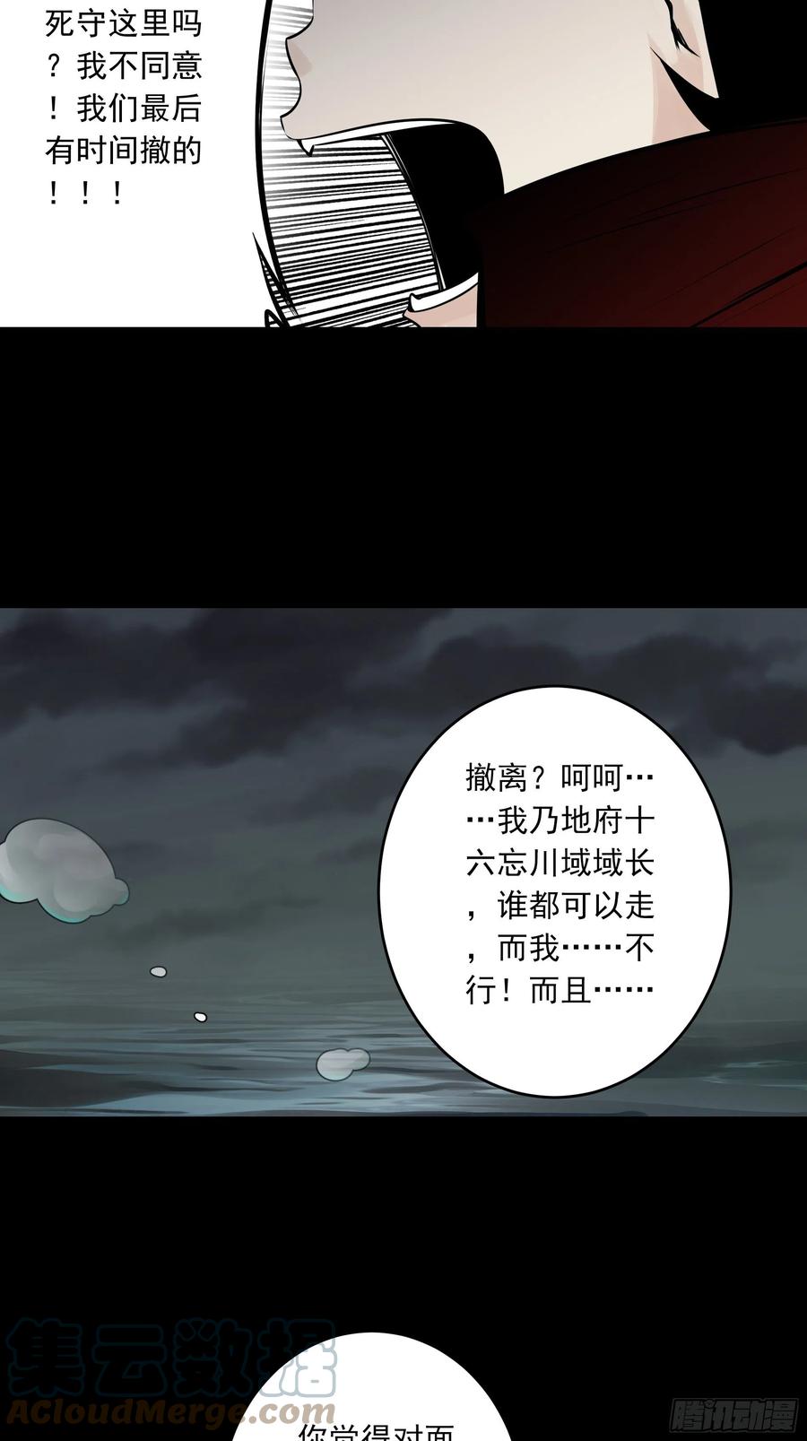 位列阴班 第四十七话：死守！ 第13页