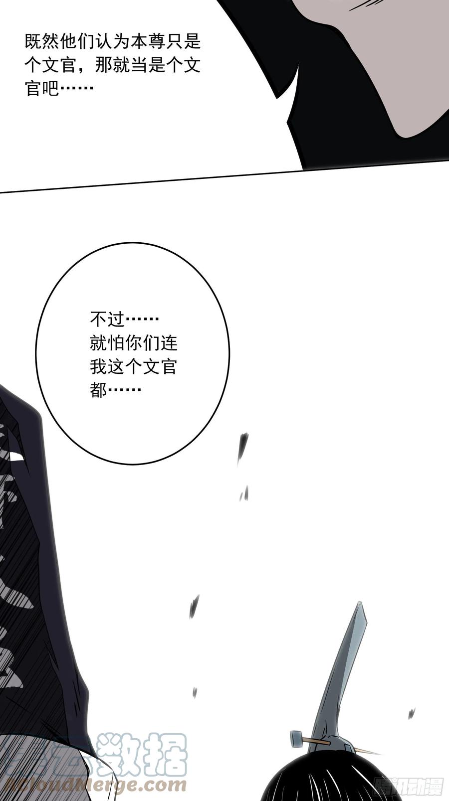 位列阴班 第四十八话：文官_你打得过吗？ 第39页