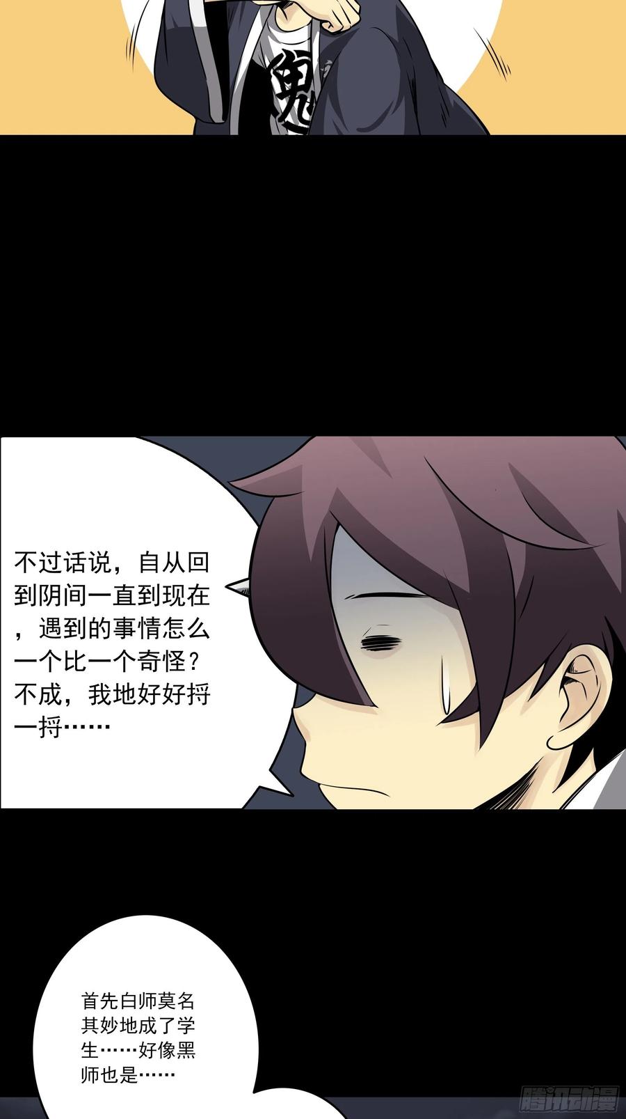 位列阴班 第四十八话：文官_你打得过吗？ 第10页
