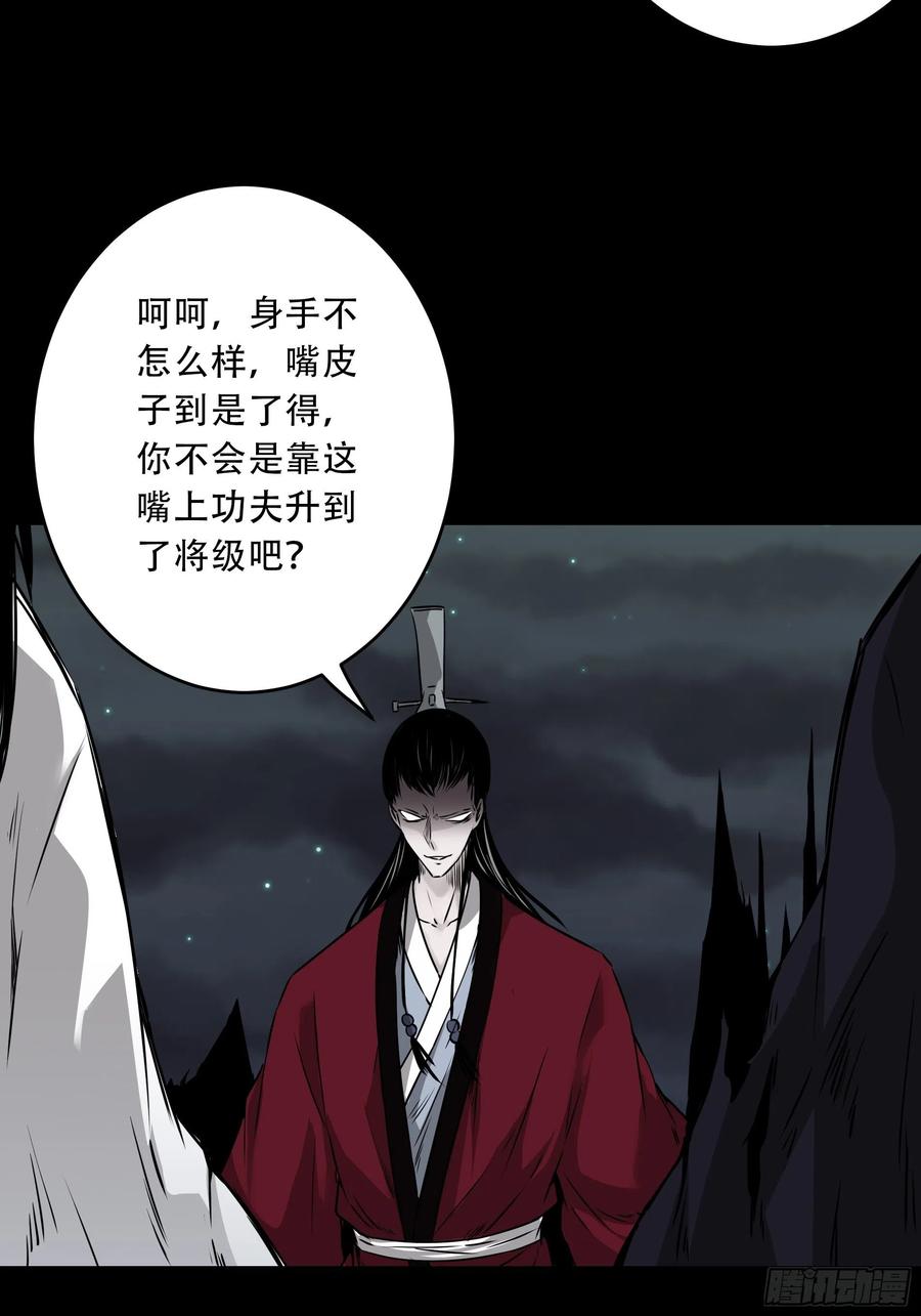 位列阴班 第四十九话：封刹阵！ 第26页
