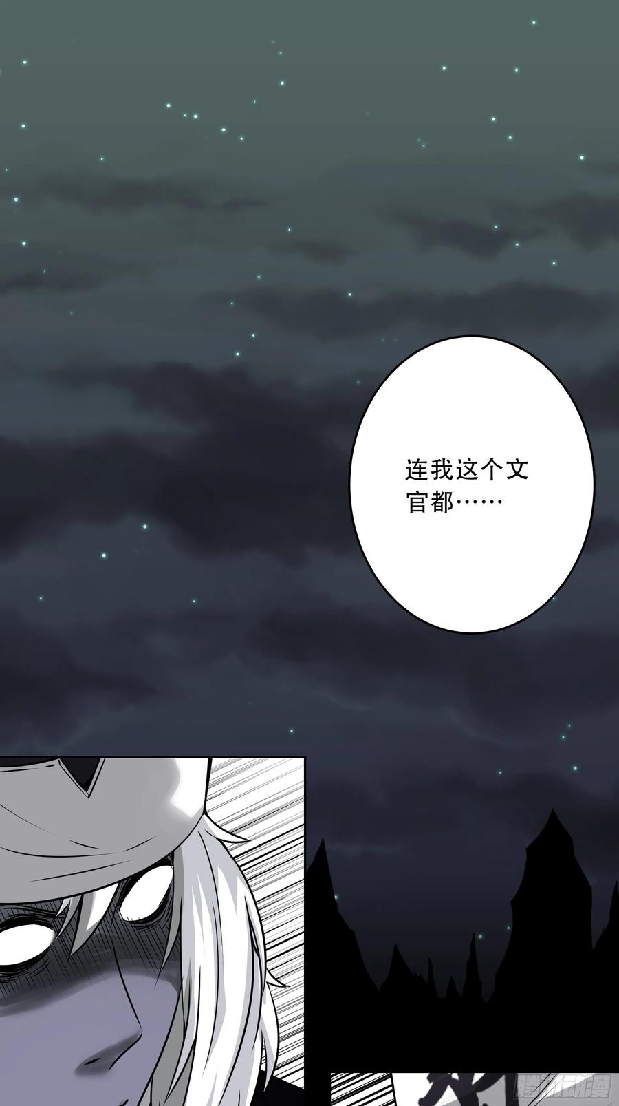 位列阴班 第四十九话：封刹阵！ 第2页