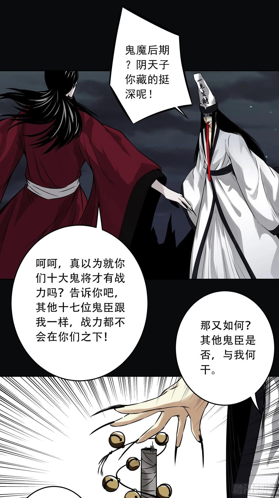 位列阴班 第四十九话：封刹阵！ 第9页