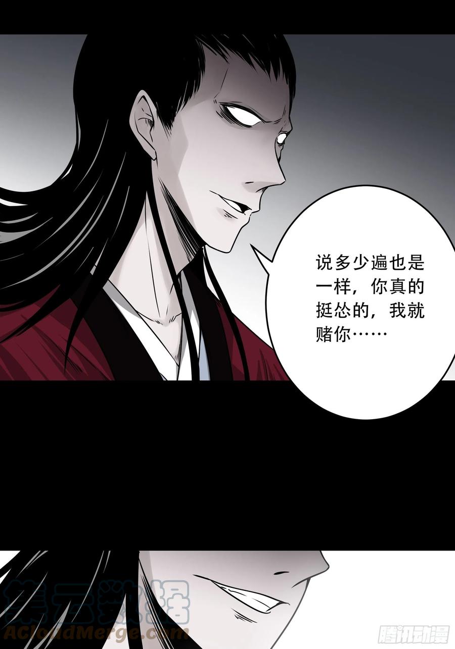 位列阴班 第四十九话：封刹阵！ 第28页