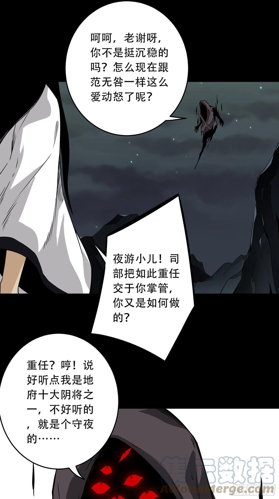 位列阴班 第四十九话：封刹阵！ 第16页