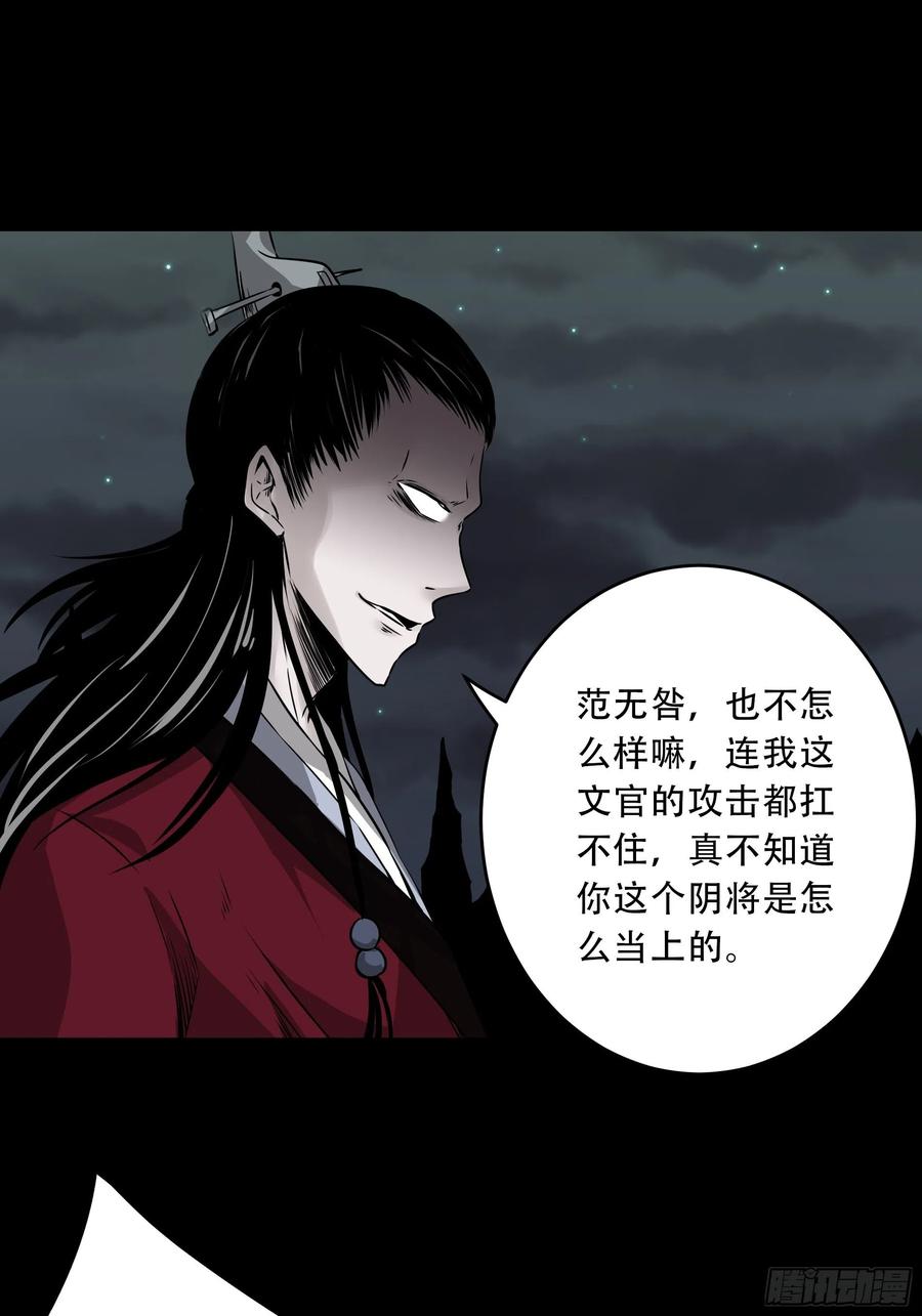 位列阴班 第四十九话：封刹阵！ 第24页