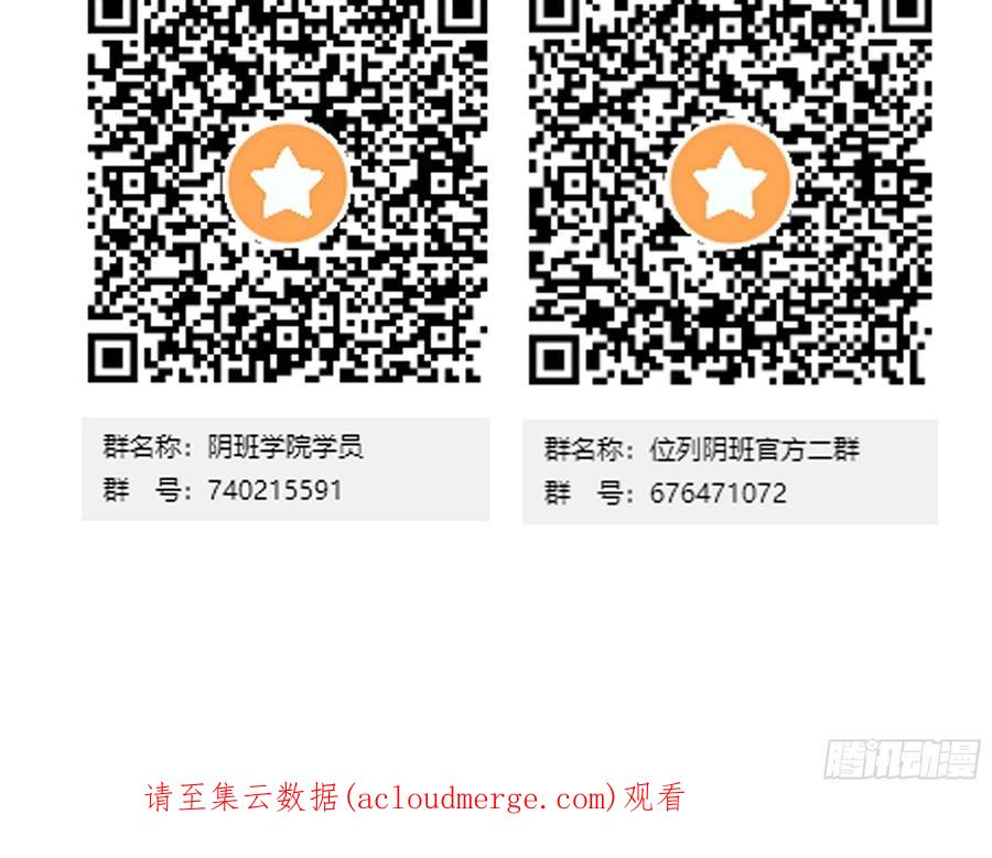 位列阴班 第四十九话：封刹阵！ 第51页