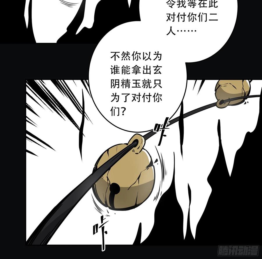 位列阴班 第四十九话：封刹阵！ 第44页