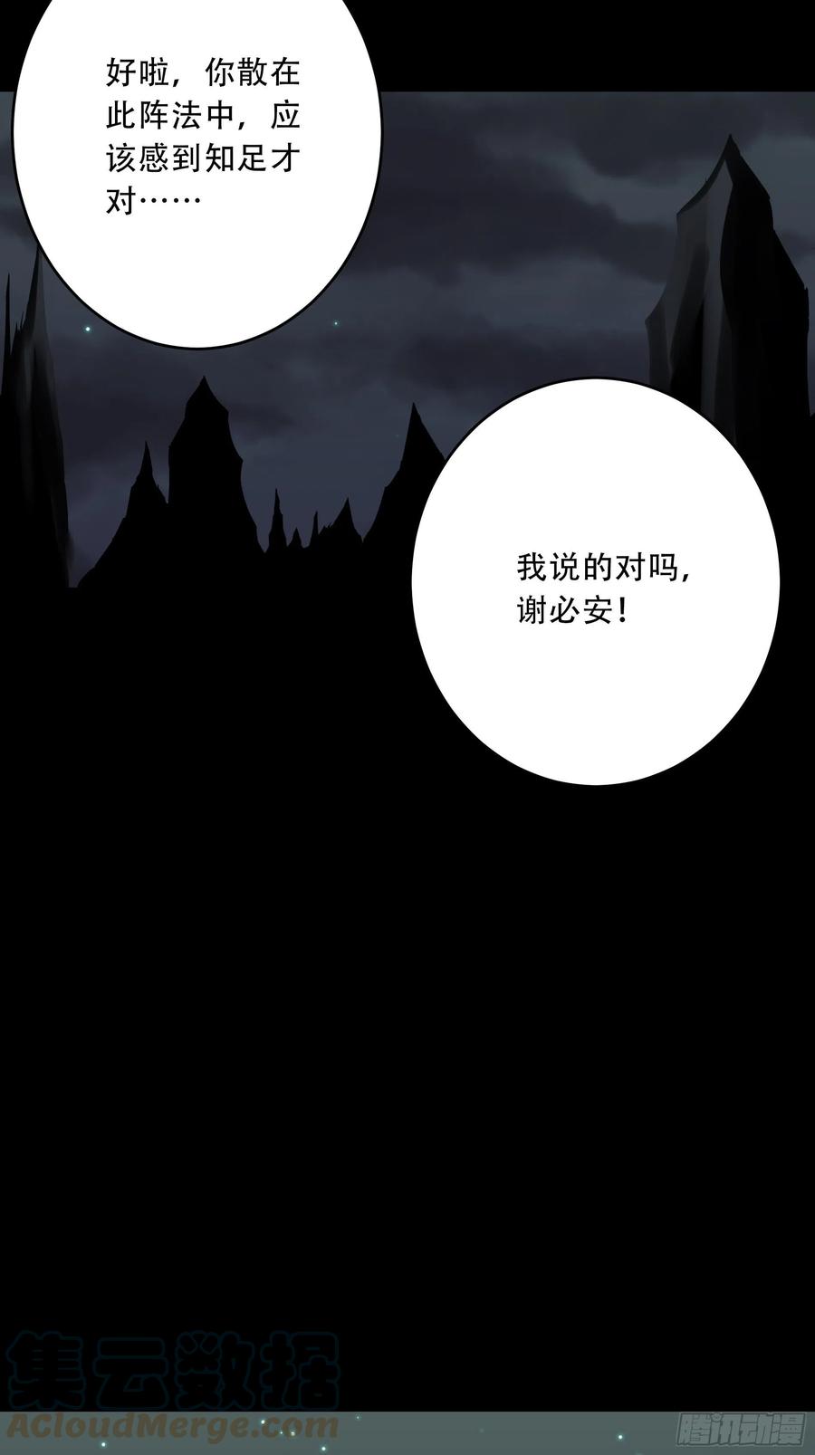 位列阴班 第四十九话：封刹阵！ 第46页