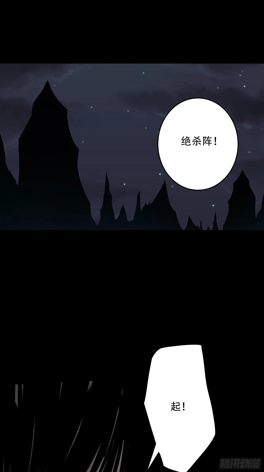 位列阴班 第四十九话：封刹阵！ 第33页