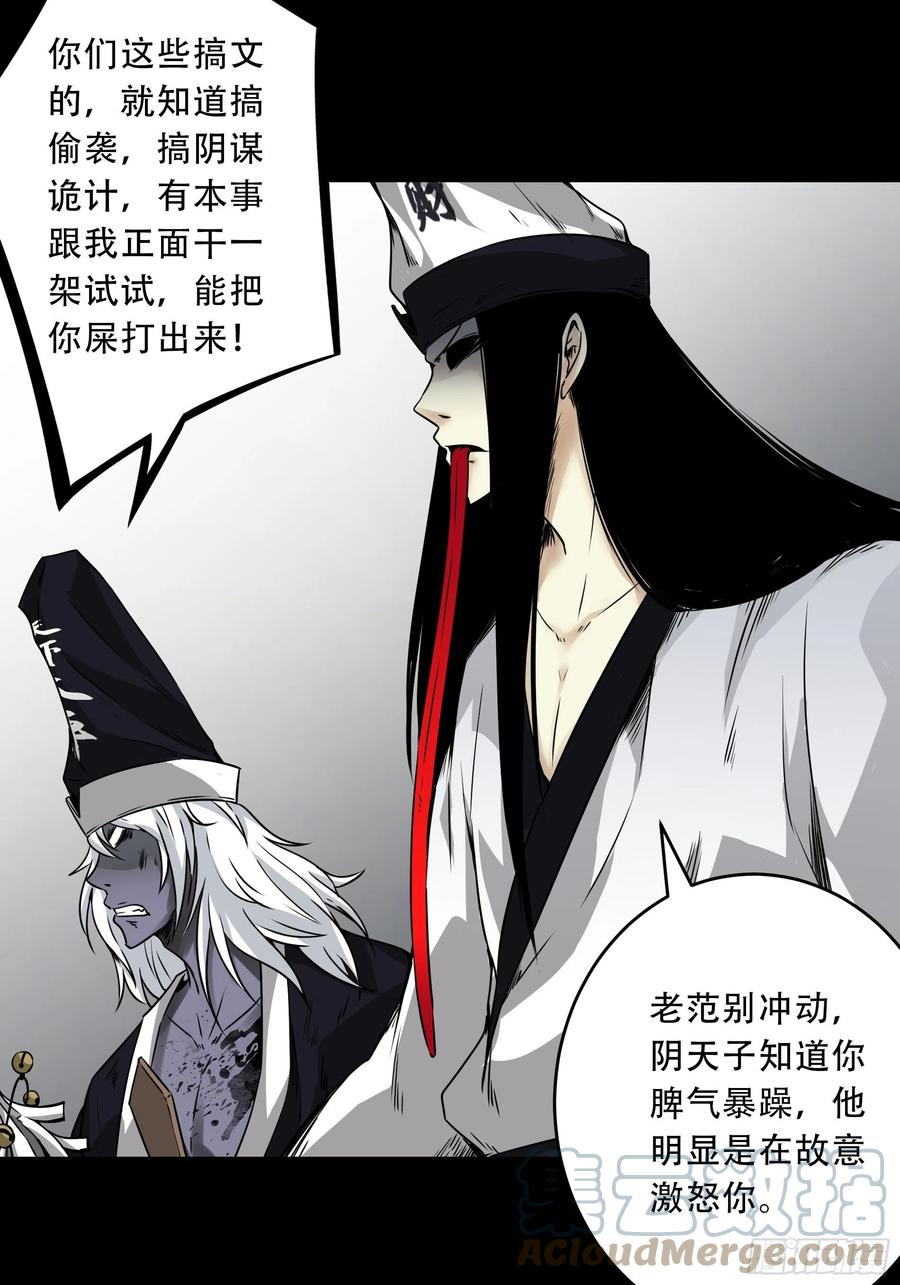 位列阴班 第四十九话：封刹阵！ 第25页