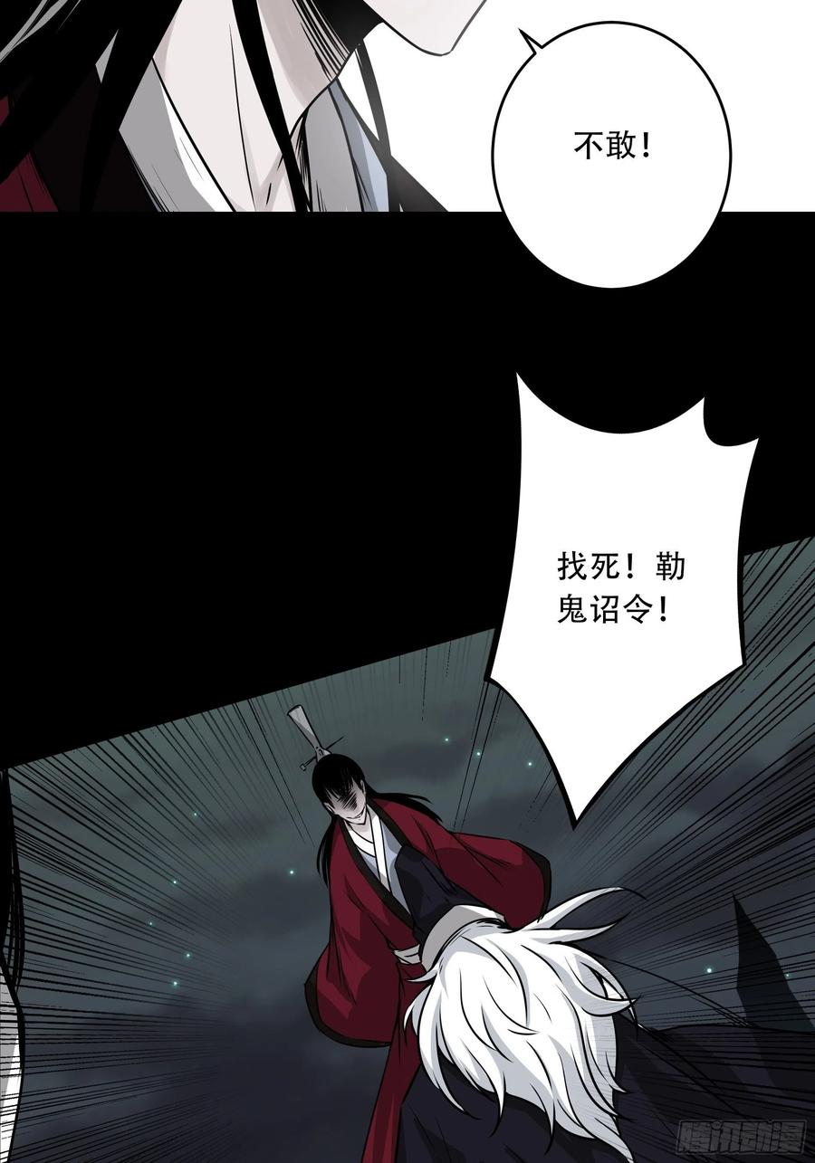 位列阴班 第四十九话：封刹阵！ 第29页