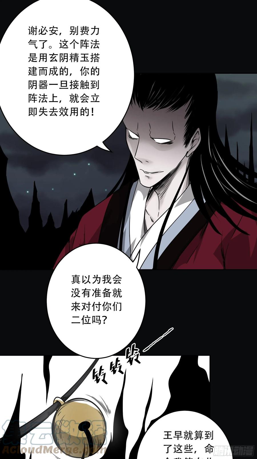 位列阴班 第四十九话：封刹阵！ 第43页