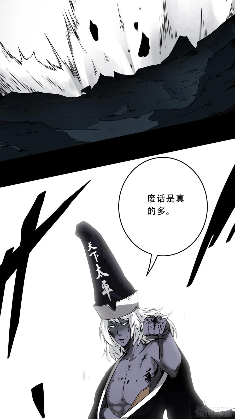位列阴班 第四十九话：封刹阵！ 第21页