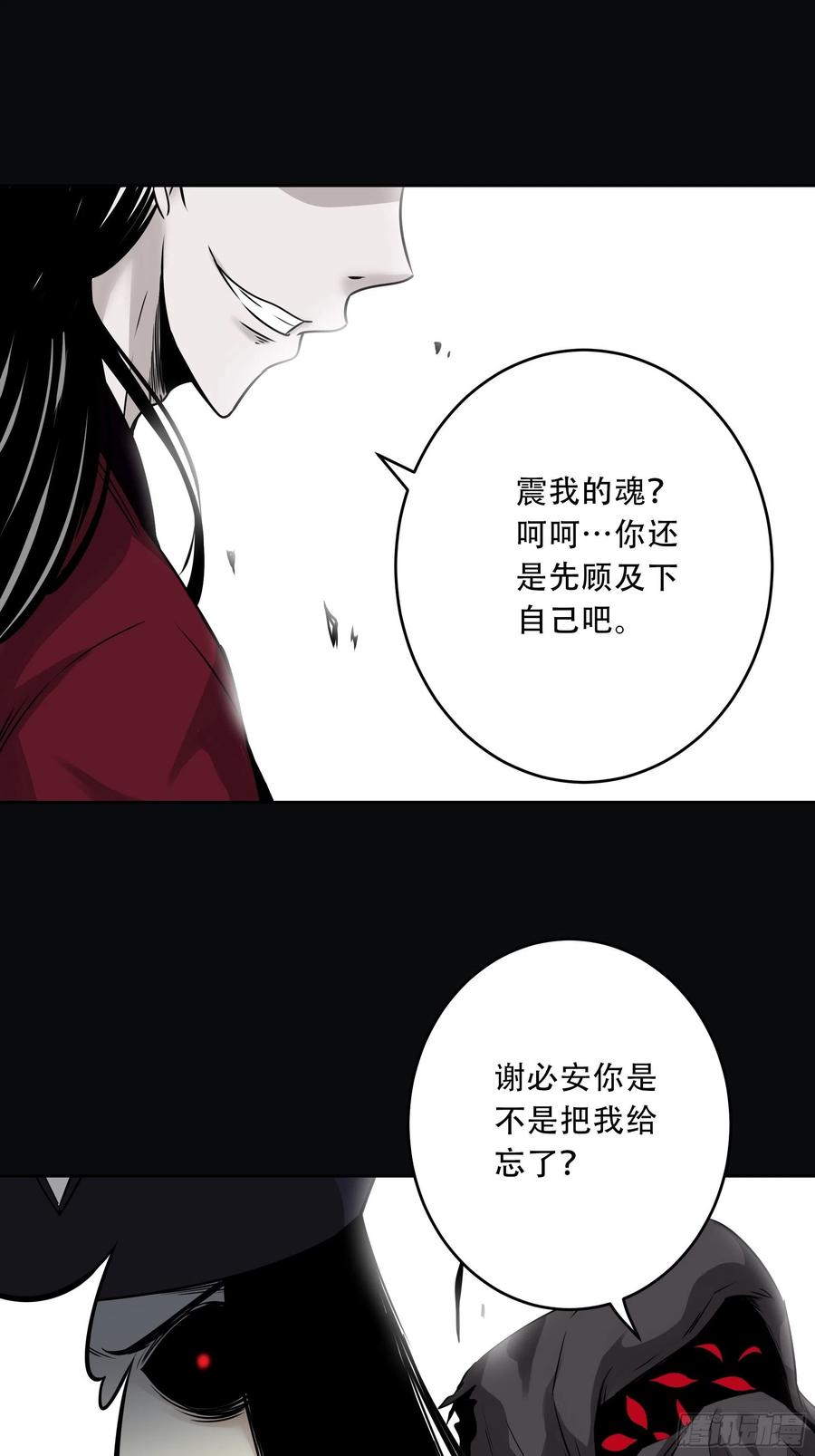位列阴班 第四十九话：封刹阵！ 第12页