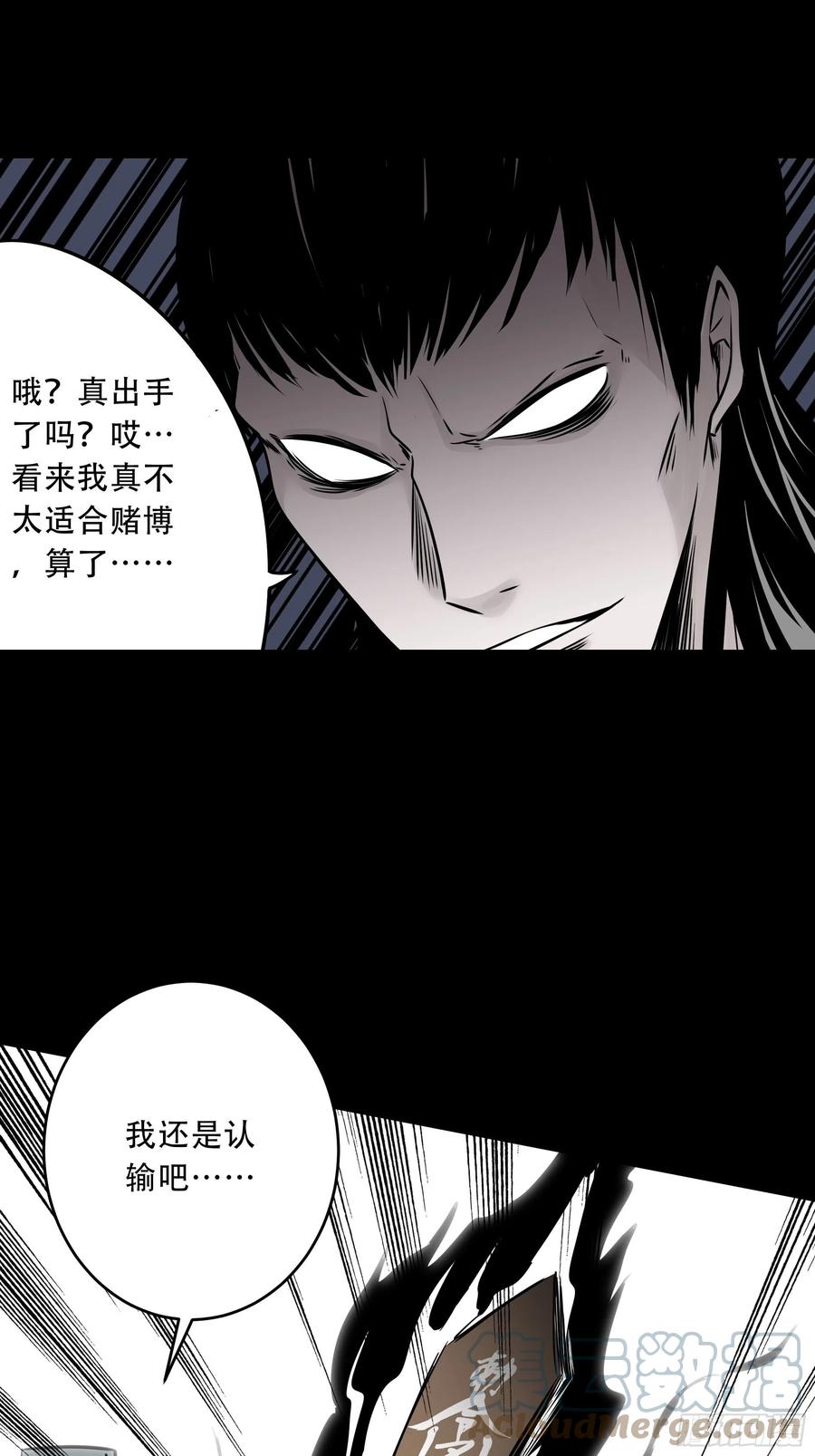 位列阴班 第四十九话：封刹阵！ 第31页