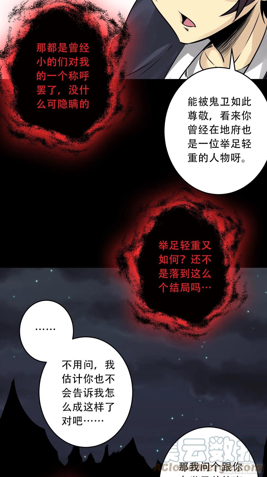 位列阴班 第五十话：地府十八臣！ 第13页