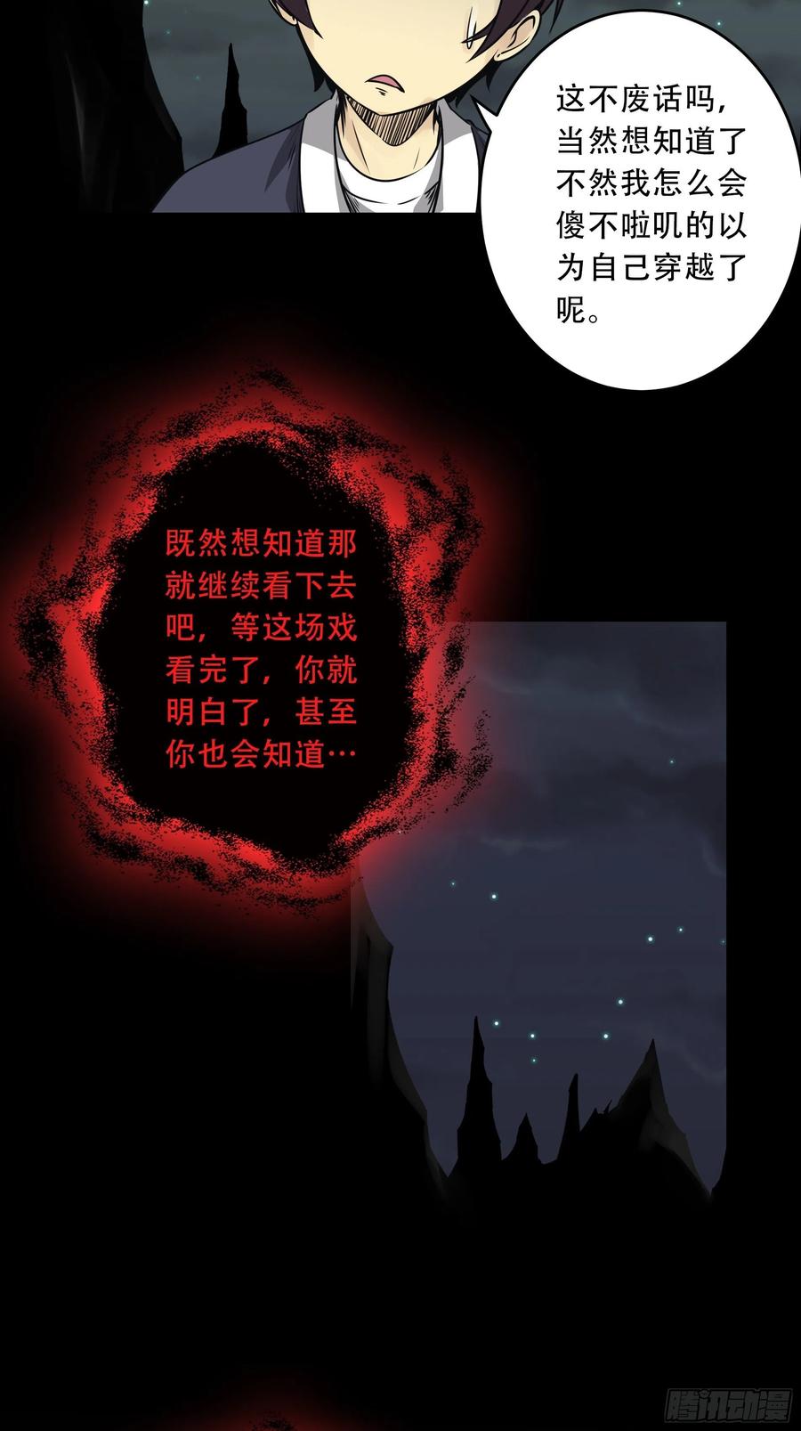 位列阴班 第五十话：地府十八臣！ 第18页